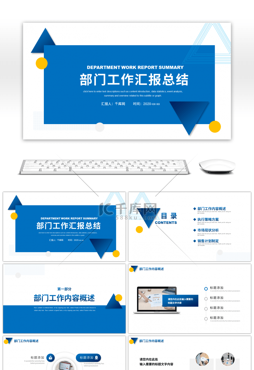 蓝色商务风部门工作总结PPT模板