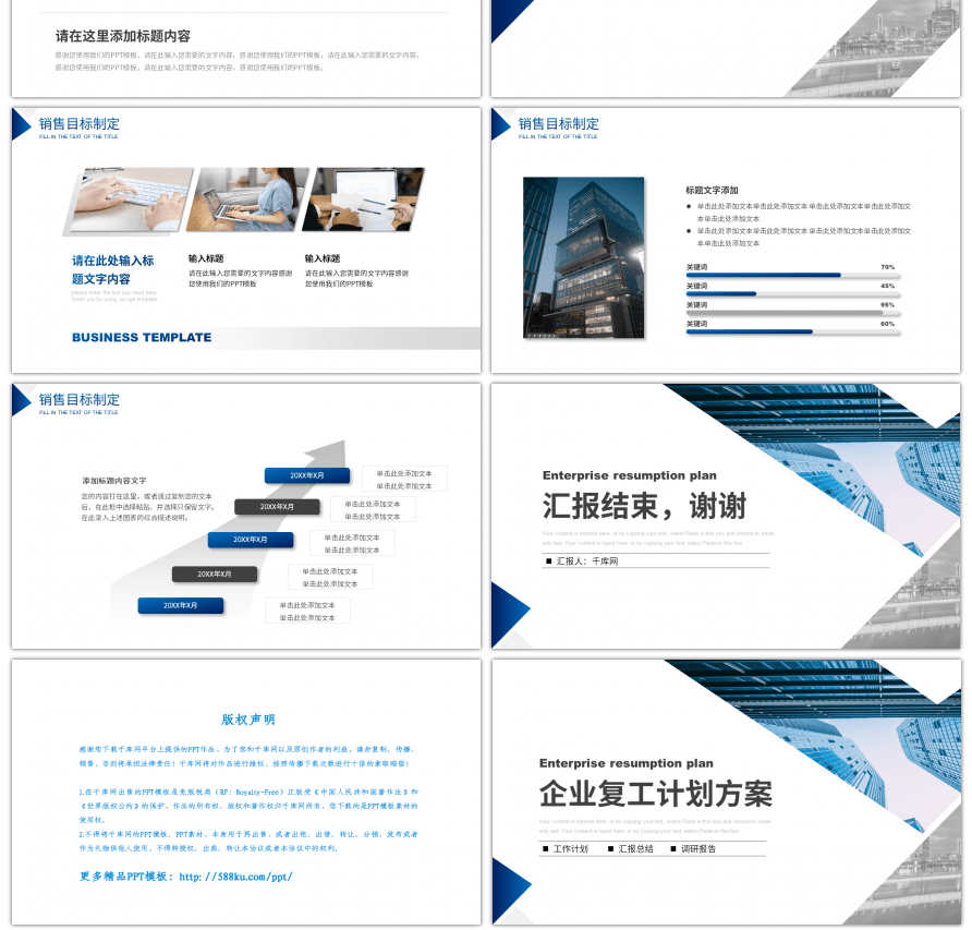 蓝色商务企业复工复产工作计划PPT模板