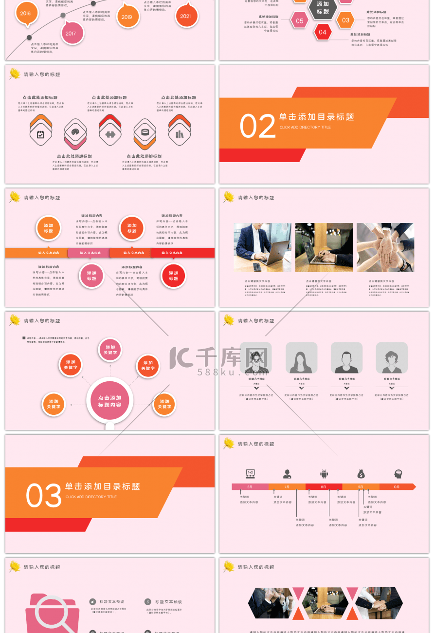 粉色小清新你好五月工作总结计划PPT模板