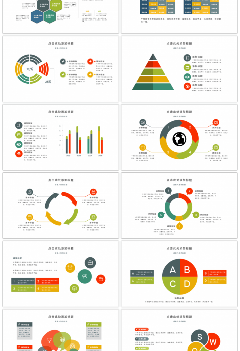 20套商务多彩PPT图表合集（二）