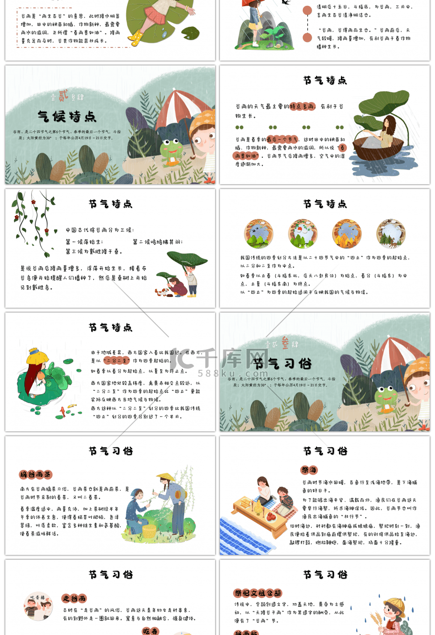 卡通中国传统节日二十四节气谷雨介绍PPT
