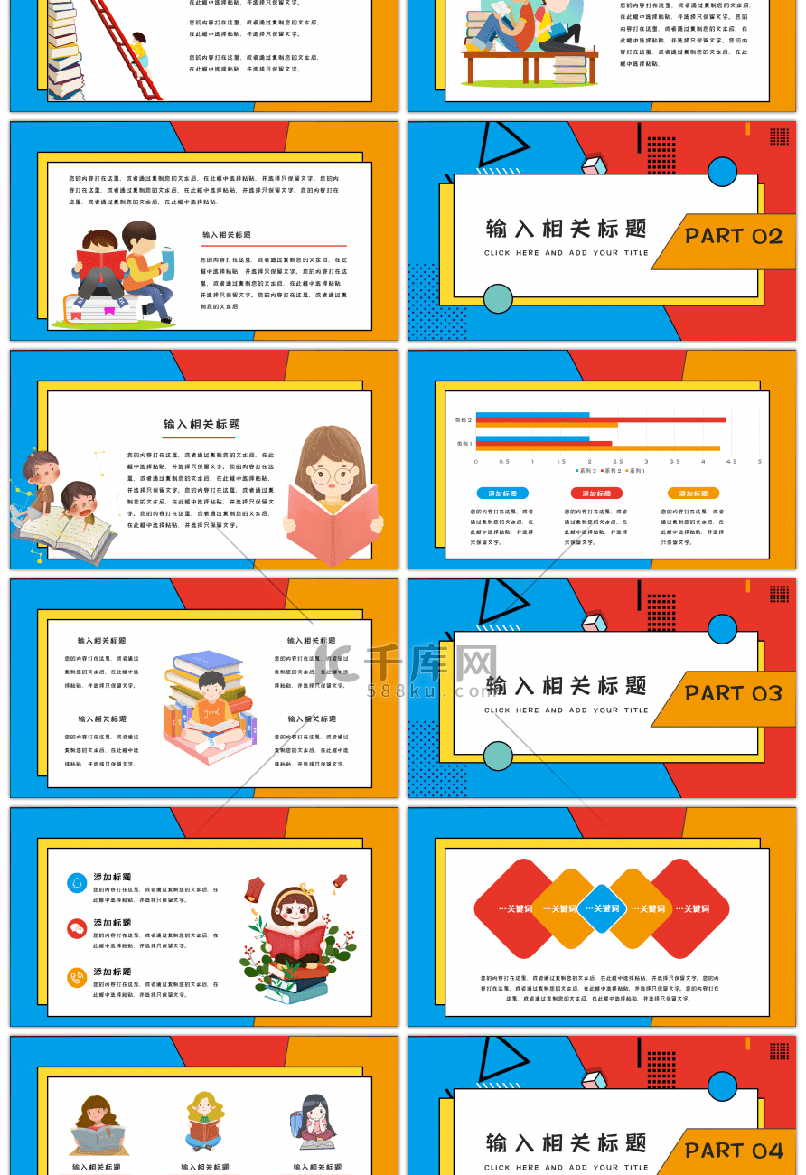 红蓝孟菲斯风世界读书日PPT模板