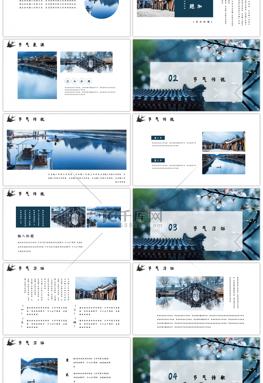 蓝色中国风谷雨节气PPT模板