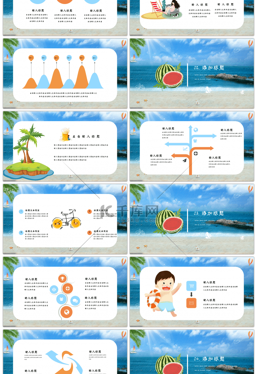 蓝色清爽夏天你好海边风PPT模板