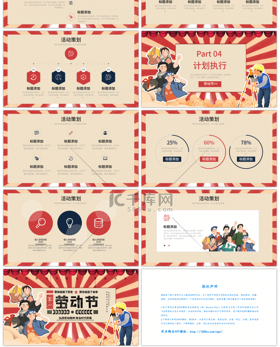 复古风五一劳动节活动策划PPT模板