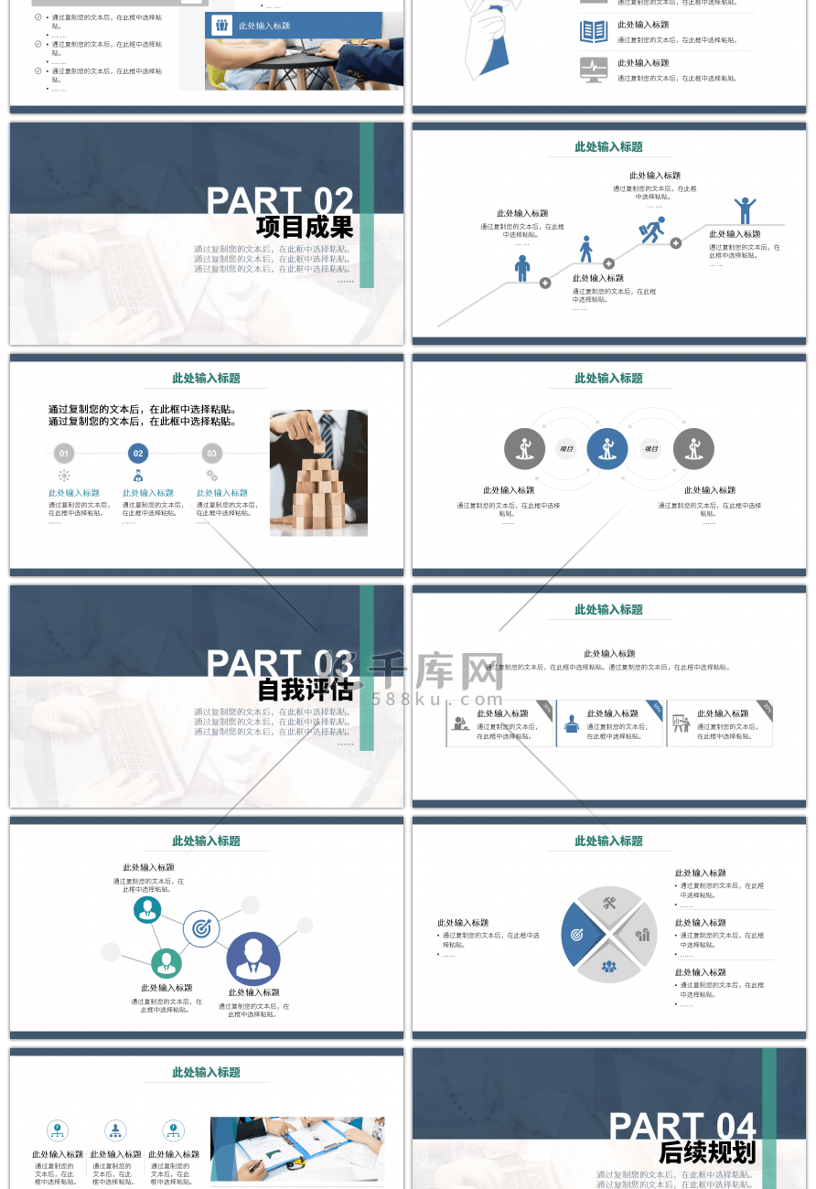 蓝绿色简约工作计划总结通用PPT模板