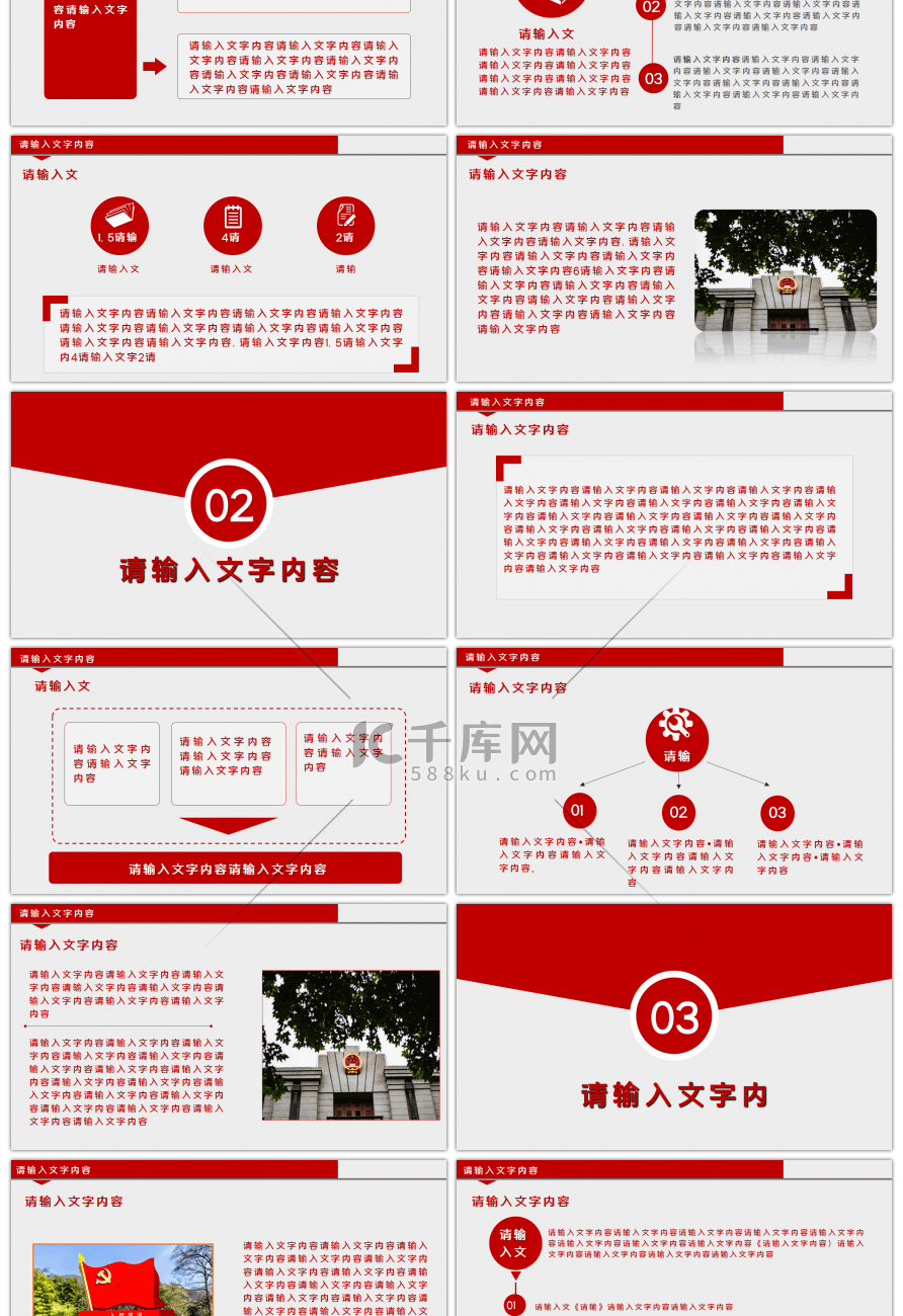 红色党政党建述职报告工作总结PPT模板