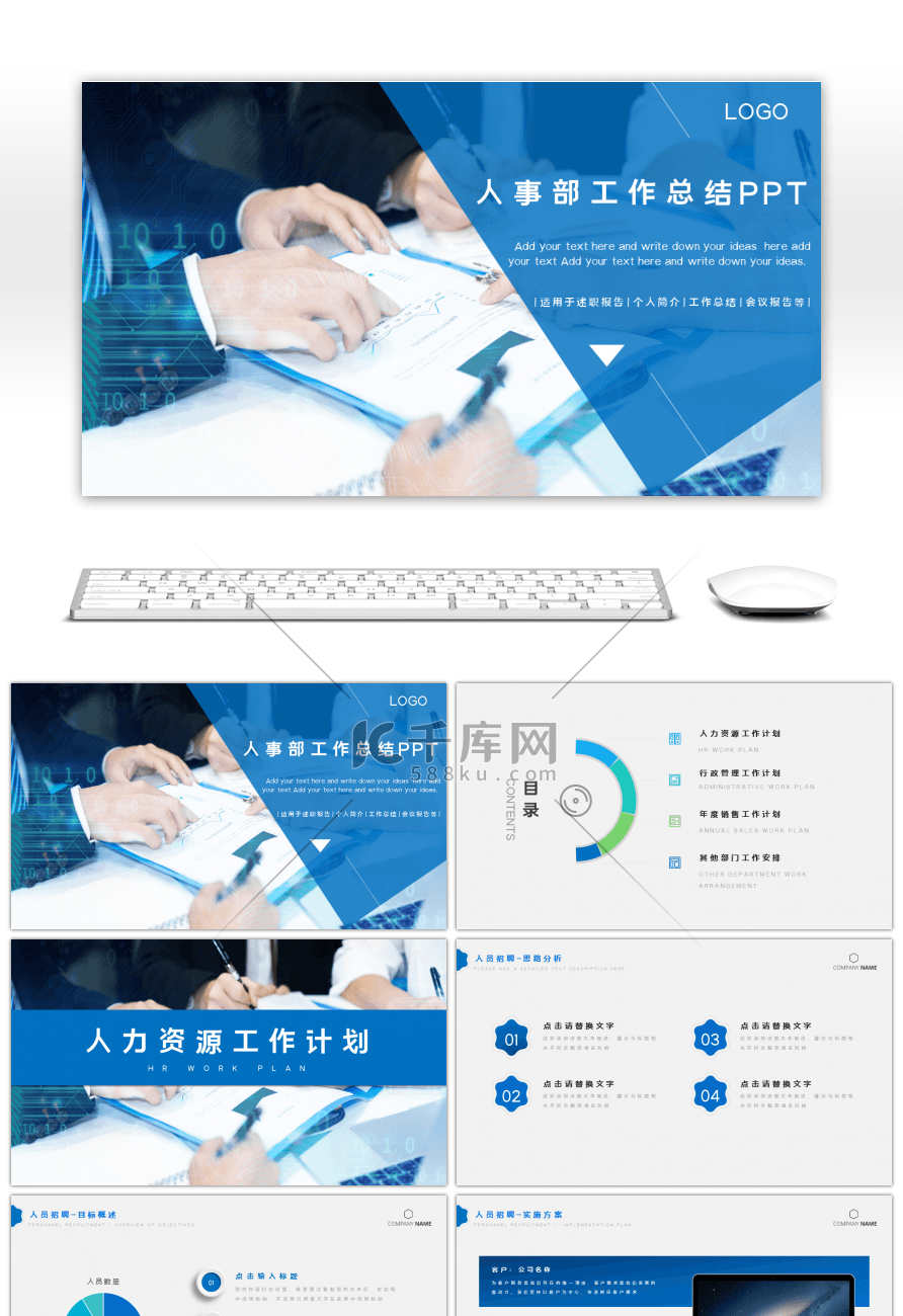 商务人事部行政部工作汇报总结PPT模板