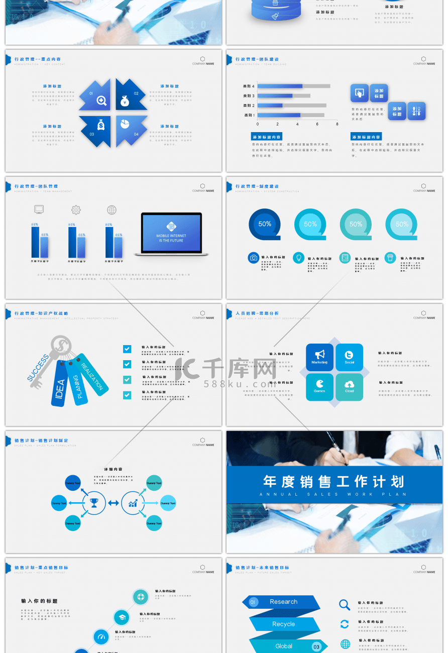 商务人事部行政部工作汇报总结PPT模板