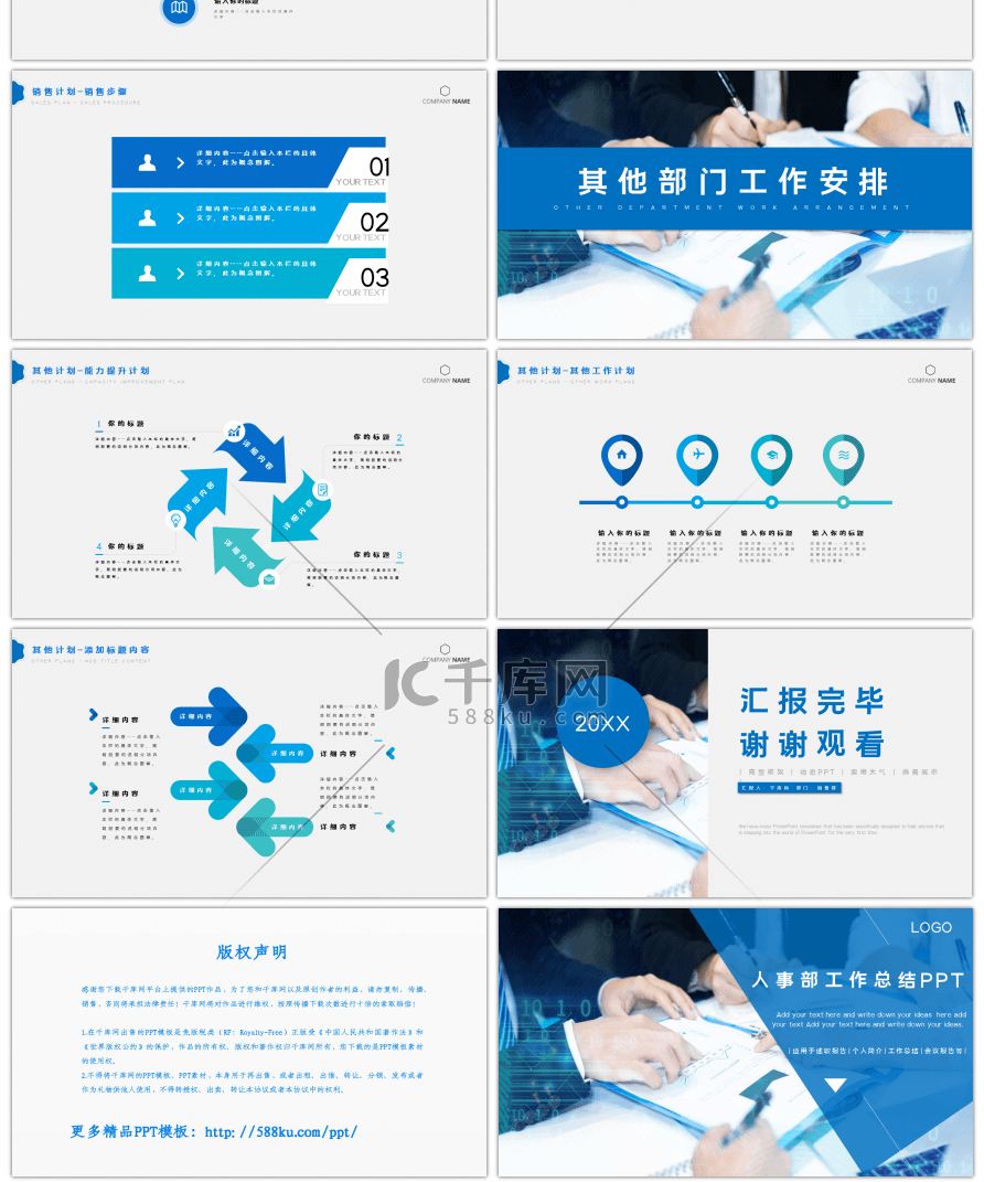 商务人事部行政部工作汇报总结PPT模板