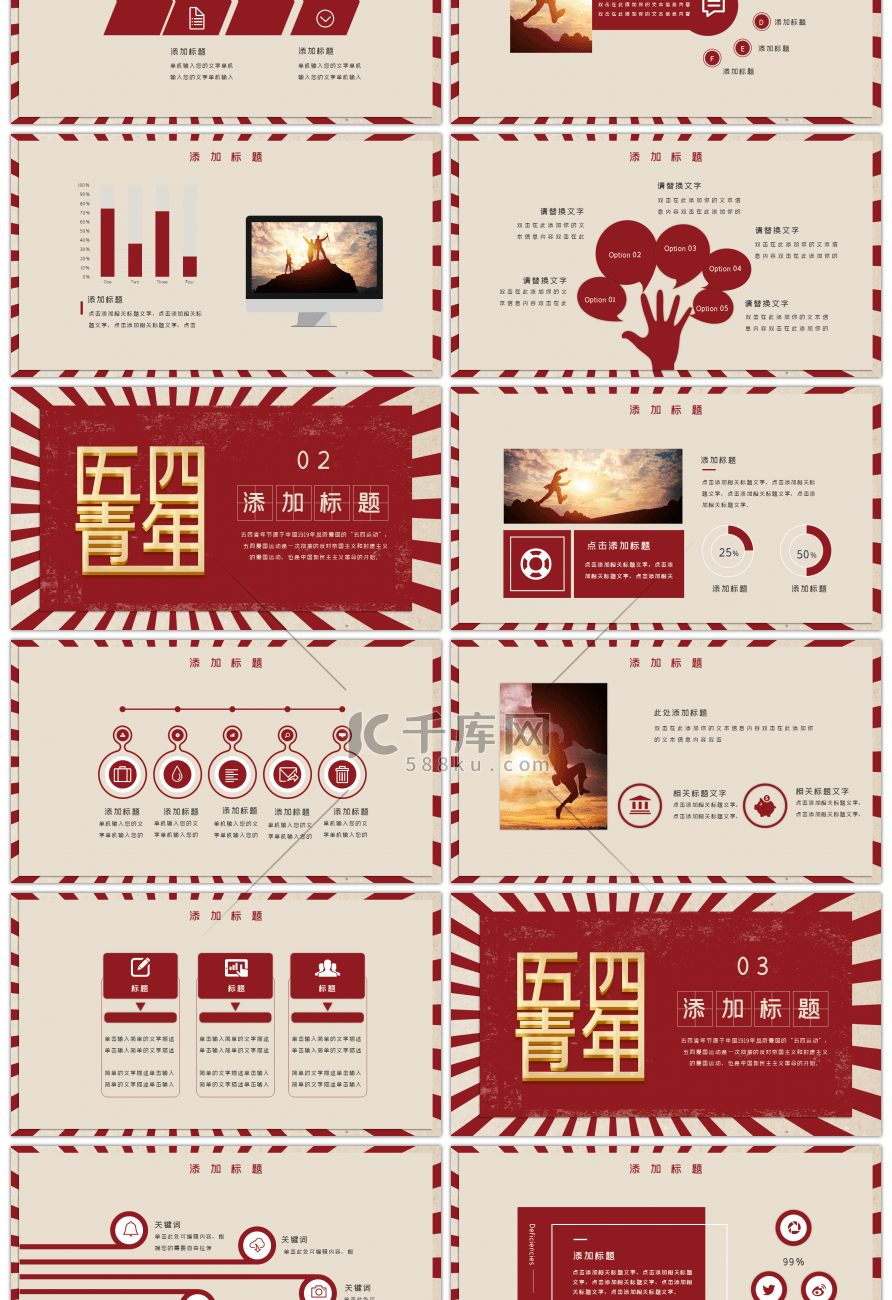 红色大气五四青年节主题活动策划PPT模板