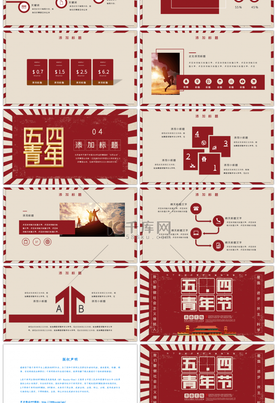 红色大气五四青年节主题活动策划PPT模板