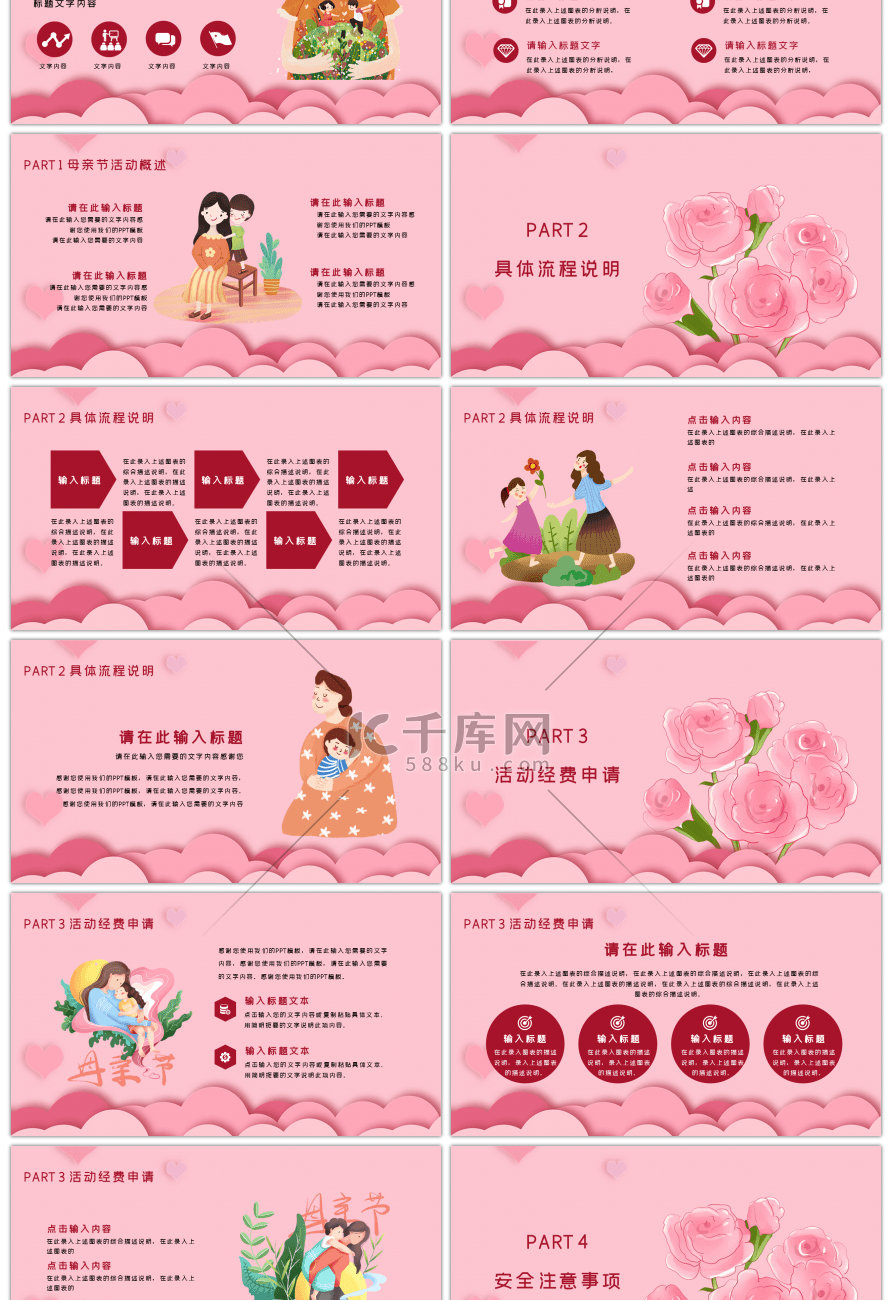 粉色卡通感恩母亲节活动策划PPT模板