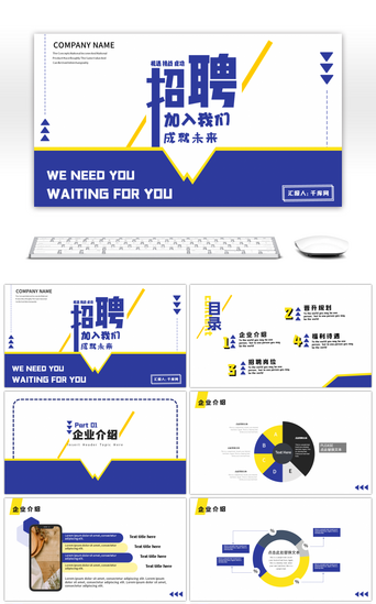创意简约企业PPT模板_创意简约招聘活力蓝色招聘PPT模板