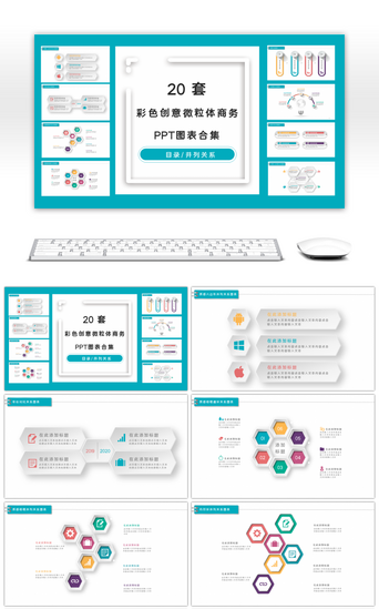 创意图表PPT模板_20套创意彩色微粒体PPT图表合集