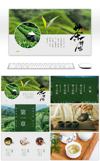 展示小清新PPT模板_绿色小清新春茶上市产品介绍PPT模板