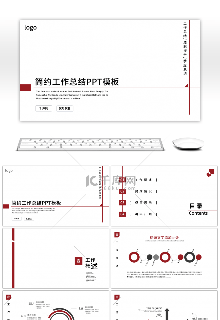 红色简约工作总结PPT模板