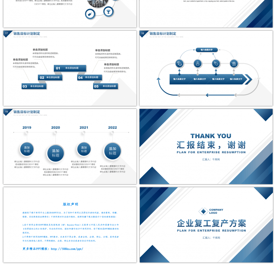 蓝色简约企业复工复产方案PPT模板