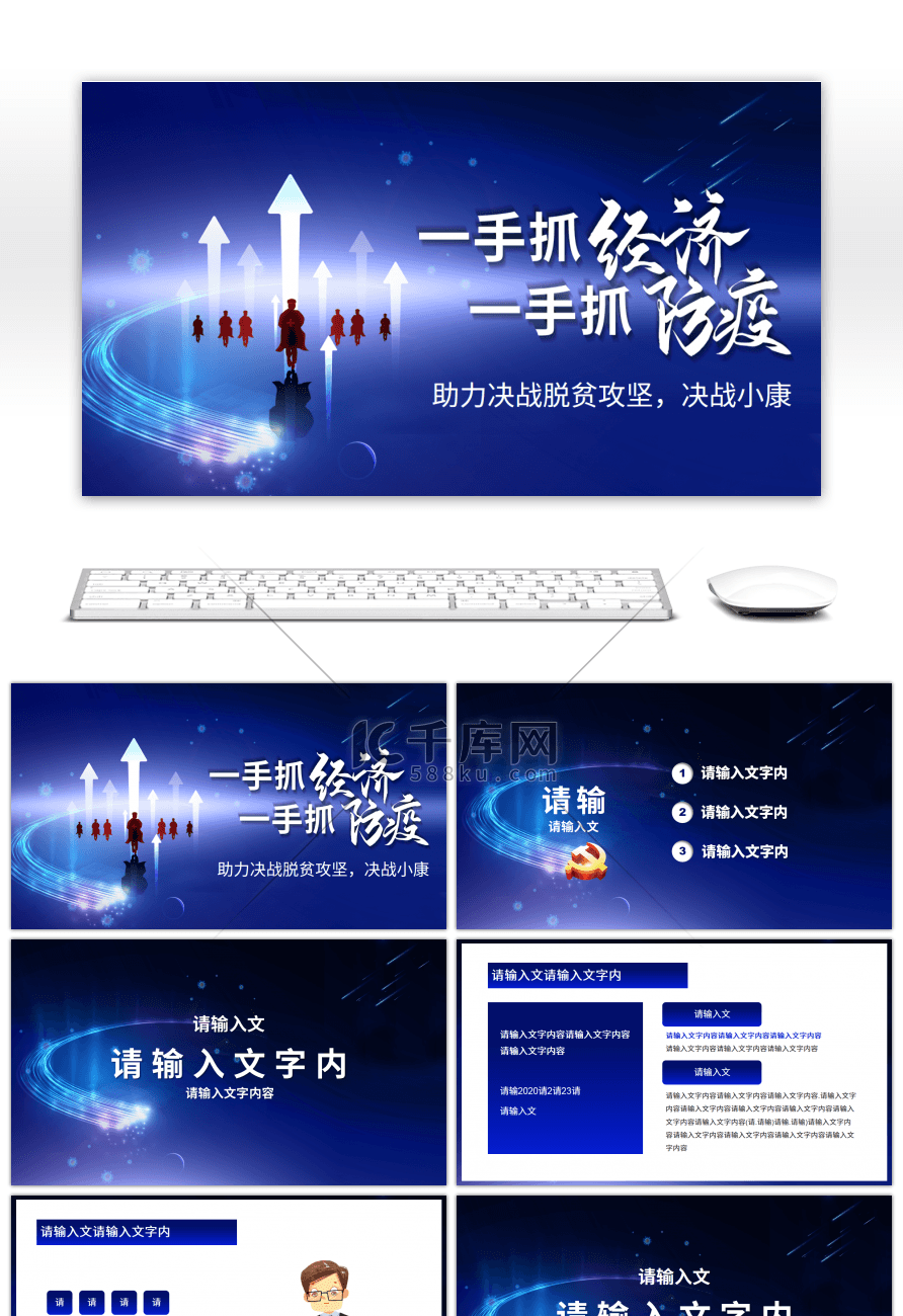 蓝色党政一手抓疫情一手抓经济工作部署PPT模板