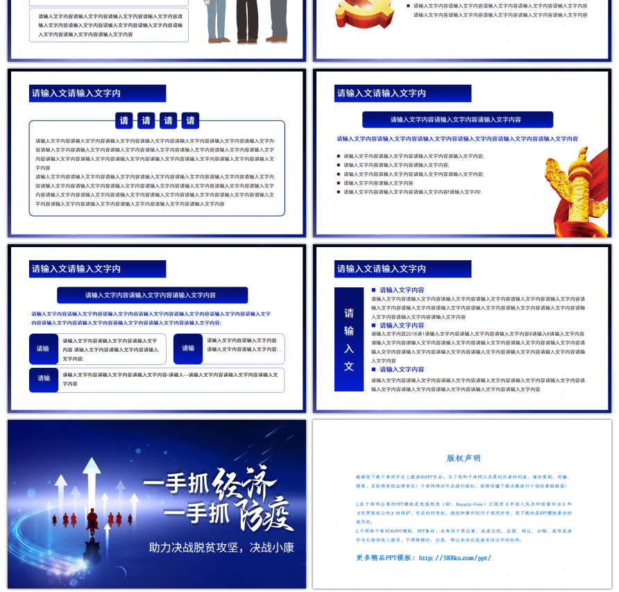 蓝色党政一手抓疫情一手抓经济工作部署PPT模板