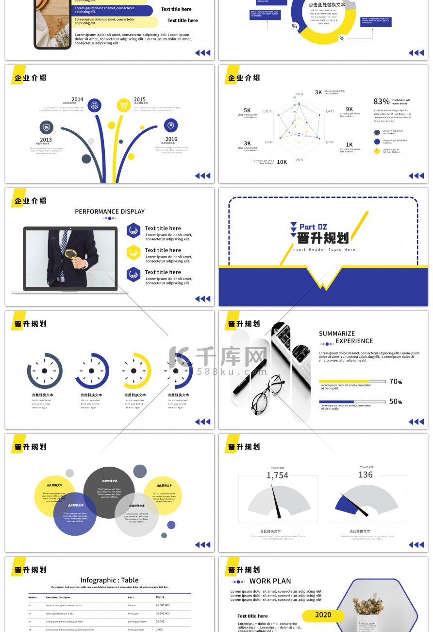 创意简约招聘活力蓝色招聘PPT模板