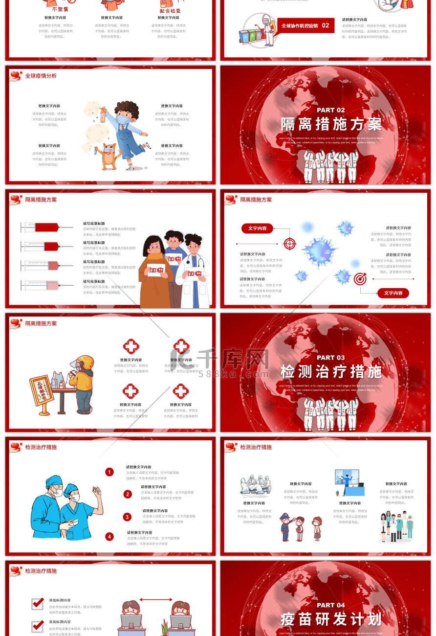 红色卡通人物海外疫情防控方案PPT模板