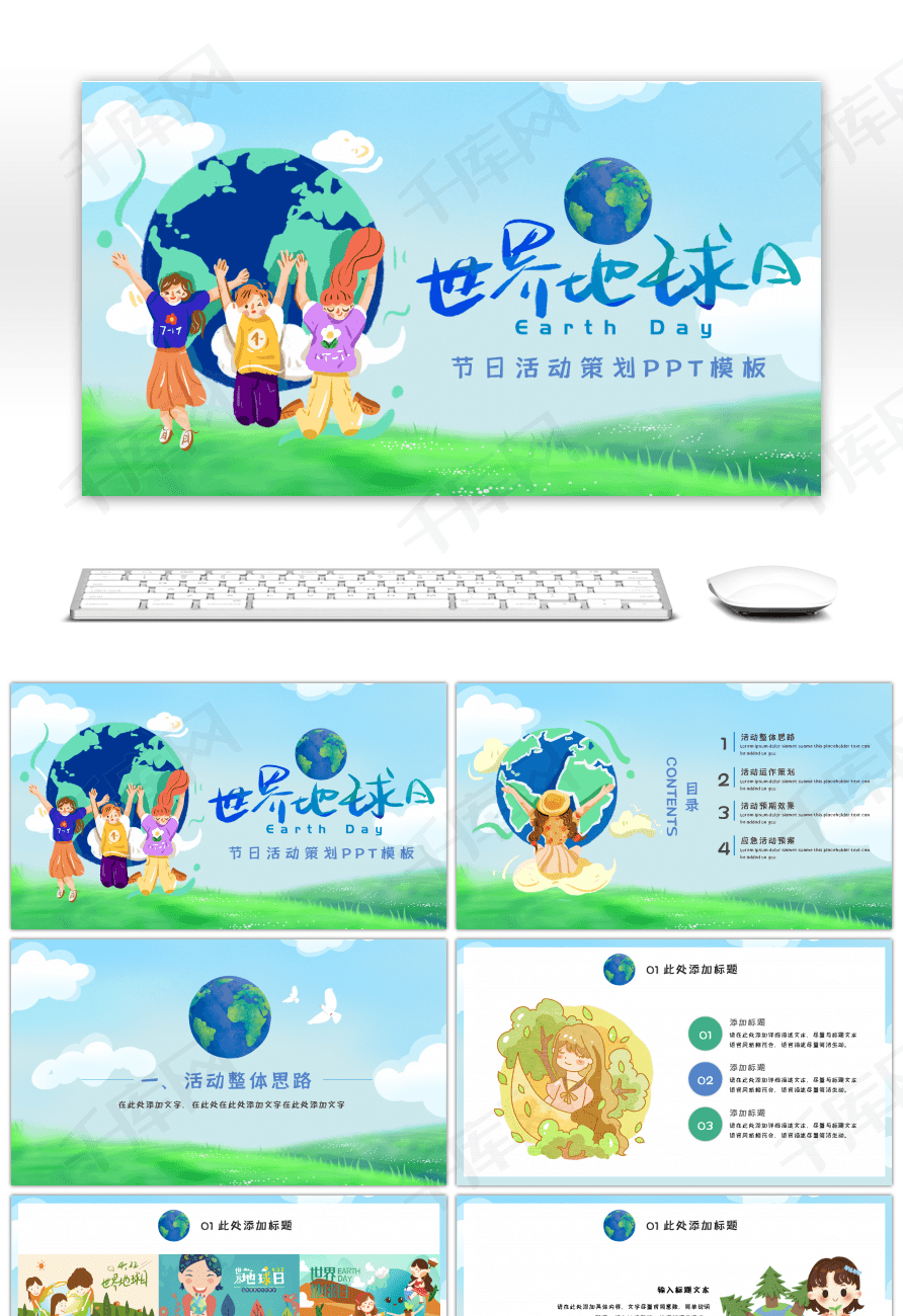 创意卡通世界地球日活动策划PPTppt模板免费下载-PPT模板-千库网