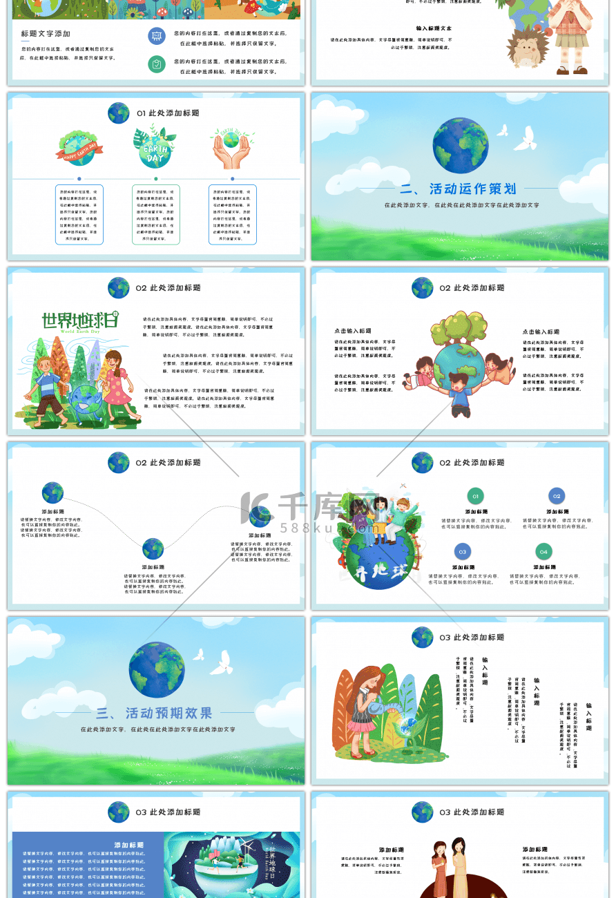 创意卡通世界地球日活动策划PPT模板