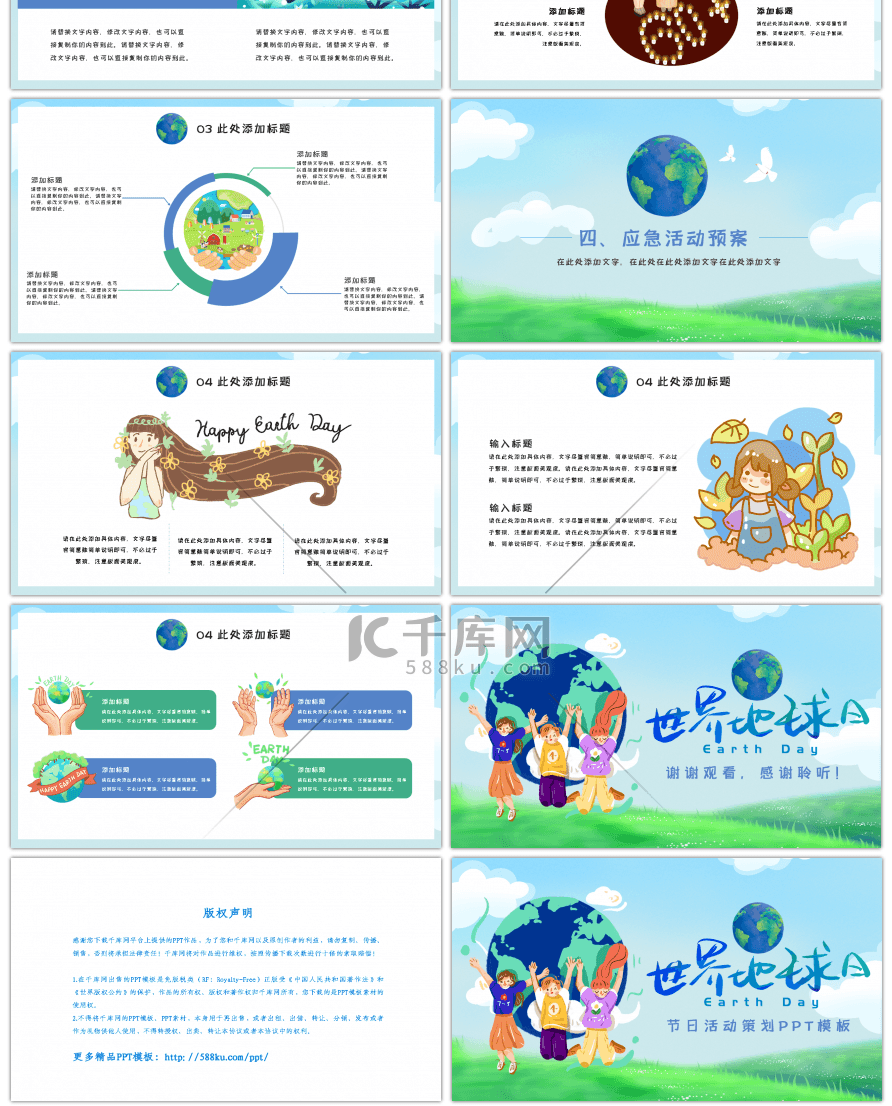 创意卡通世界地球日活动策划PPT模板