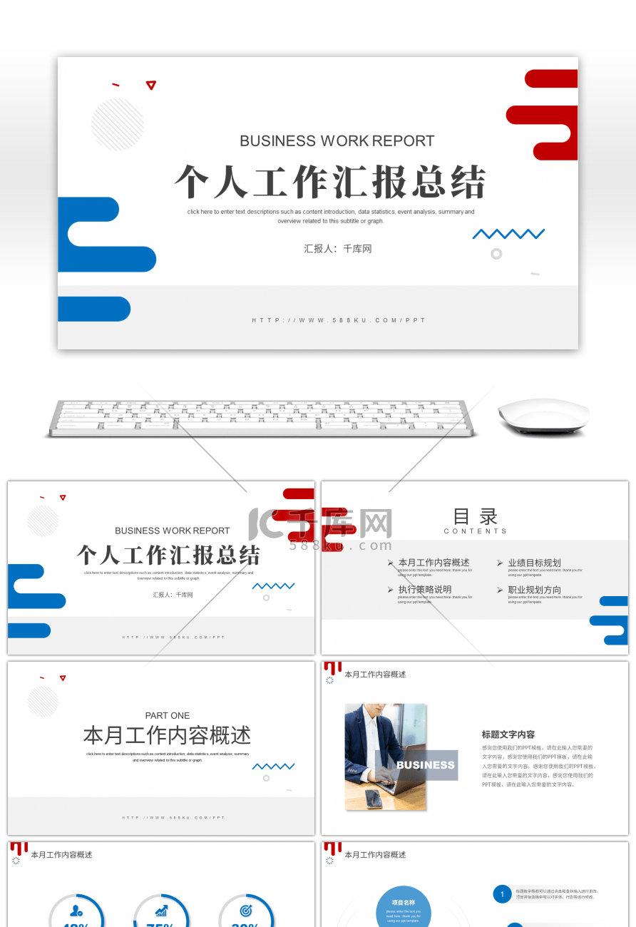 简约风格个人工作汇报总结PPT模板