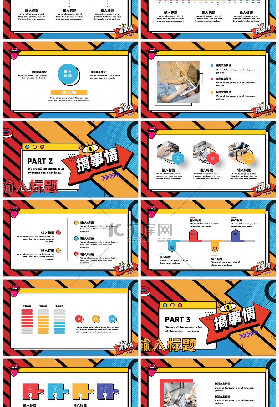 创意奇葩说孟菲斯风格工作总结PPT模板