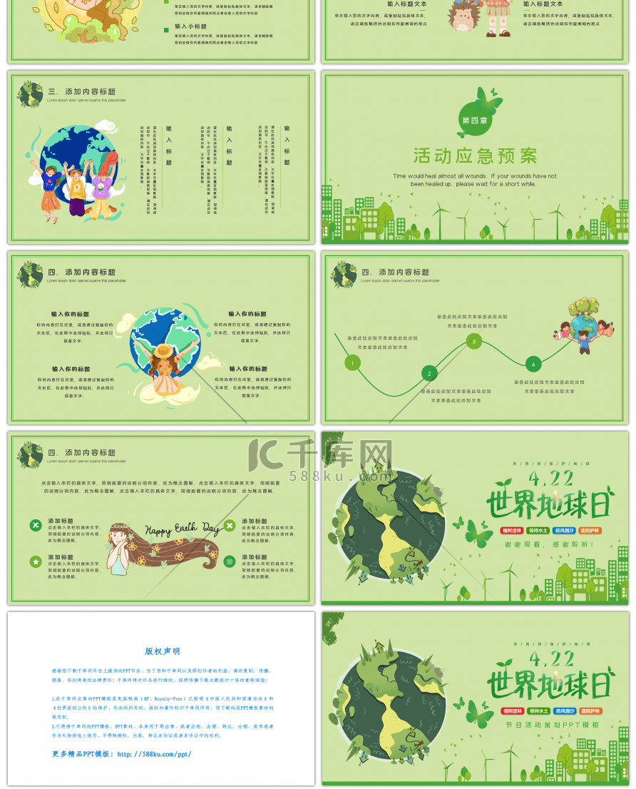 绿色简约世界地球日活动策划PPT模板