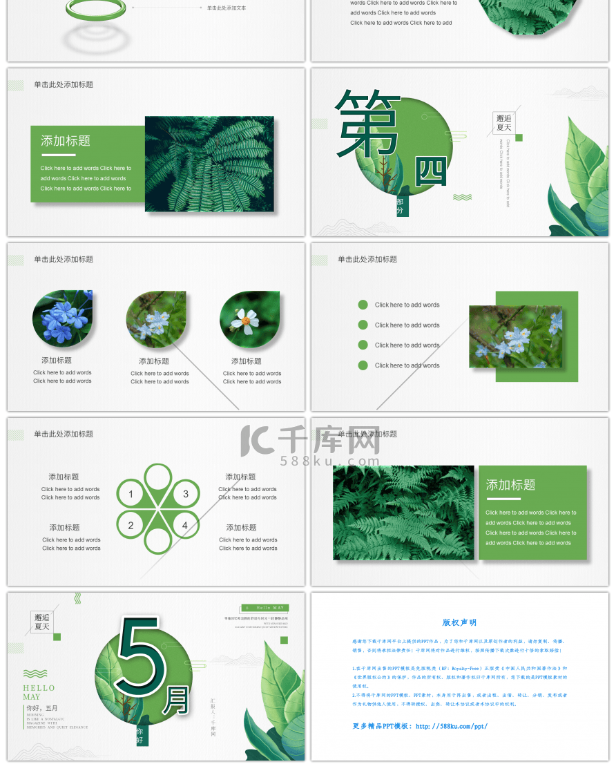 清新简约文艺五月你好PPT模板