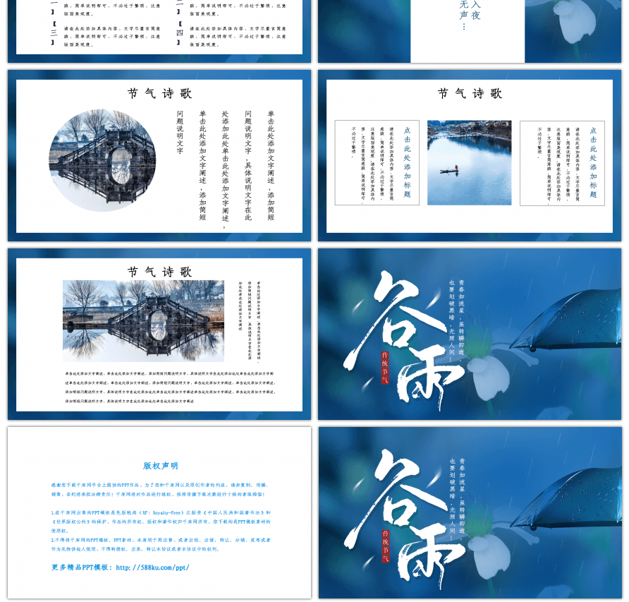 深蓝色中国风谷雨节气PPT模板