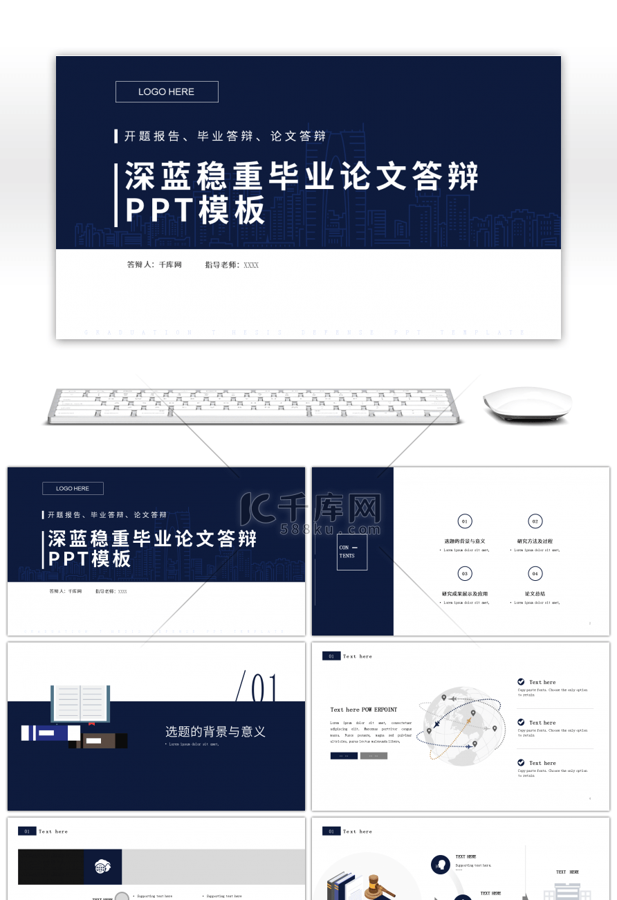 深蓝稳重毕业论文答辩PPT模板