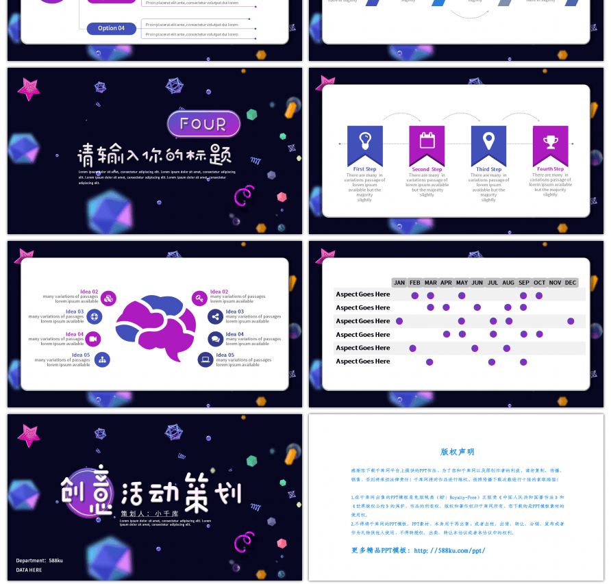 创意深色活动策划PPT模板