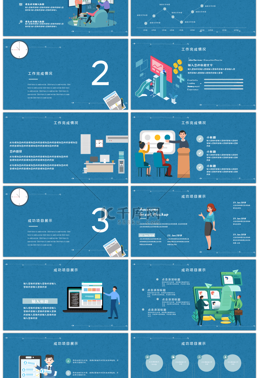 蓝色扁平第二季度计划PPT模板