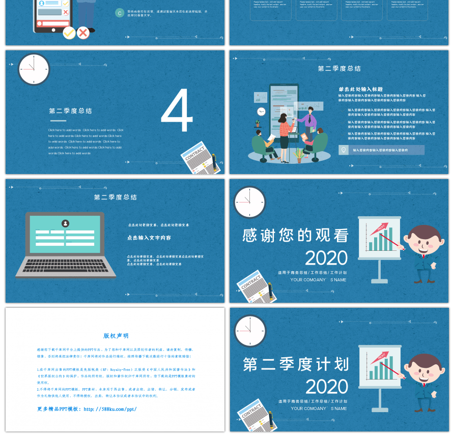 蓝色扁平第二季度计划PPT模板