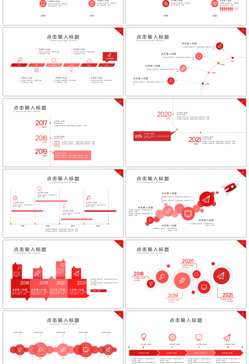30套红色商务PPT图表合集