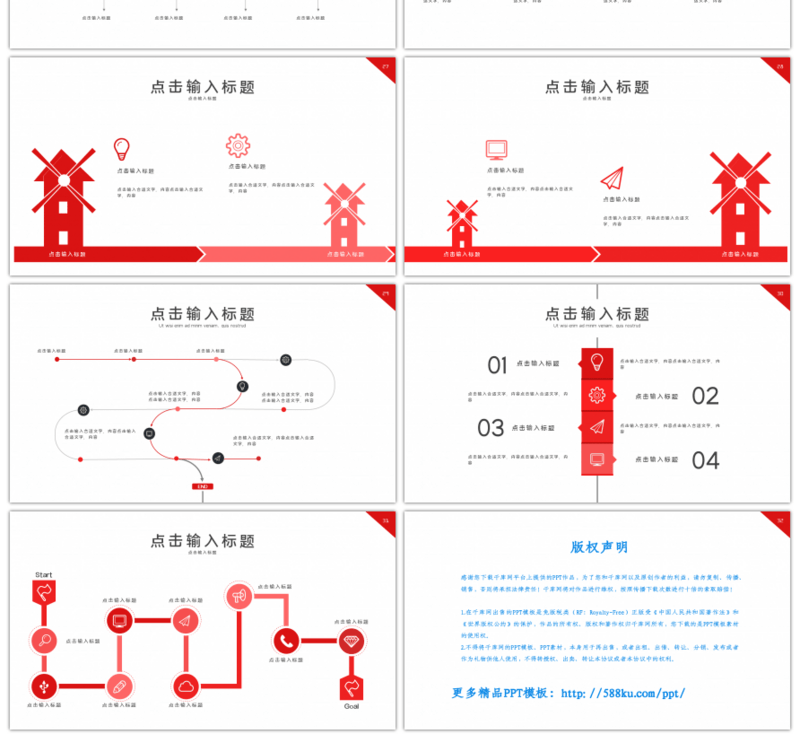 30套红色商务PPT图表合集