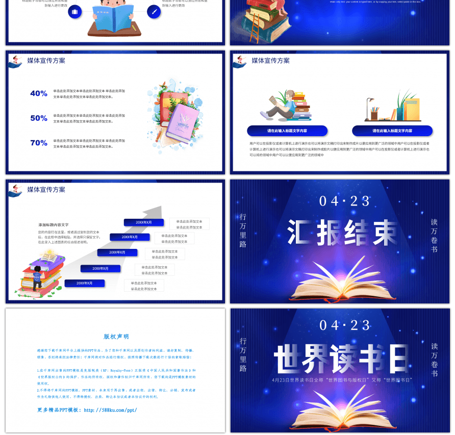 蓝色卡通风格世界读书日活动方案PPT模板