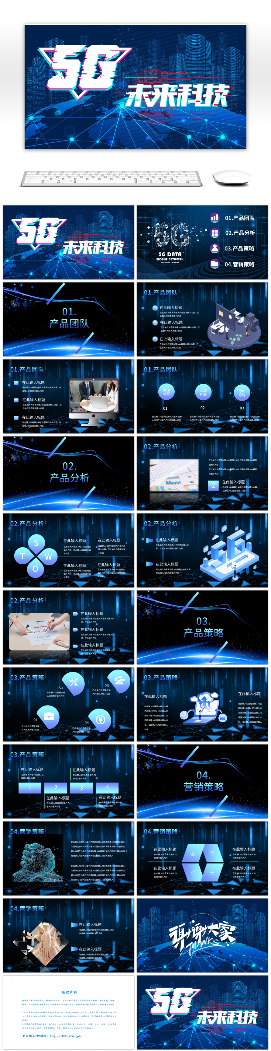 炫酷科技风互联网5G技术发布会PPT模板