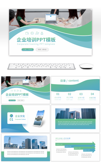 渐变企业风PPT模板_绿色渐变简约风企业员工入职培训通用PPT模板