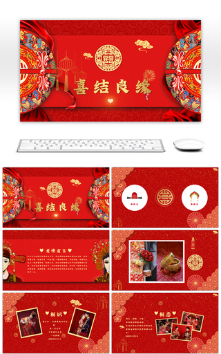 红色中式中国风婚礼婚庆结婚相册PPT模板
