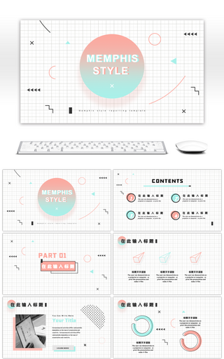 粉蓝扁平几何孟菲斯风格工作总结PPT模板