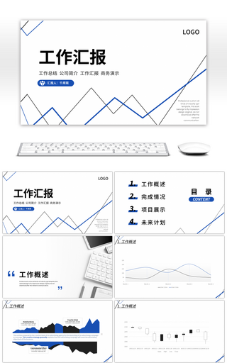 蓝色简约线条工作总结PPT模板