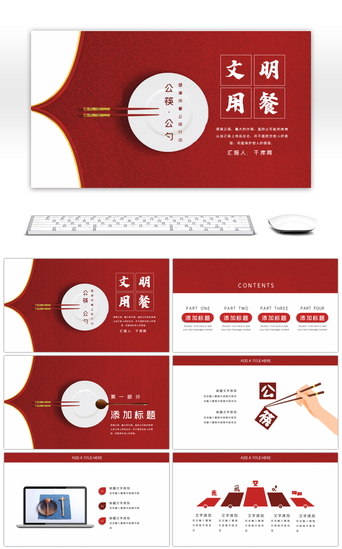 红色创意文明用餐公筷公勺PPT模板