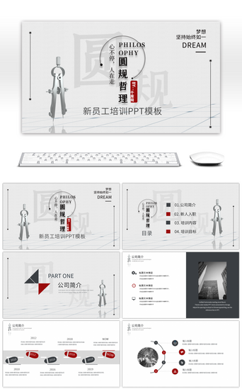 简约新员工培训PPT模板_创意简约新员工培训PPT模板