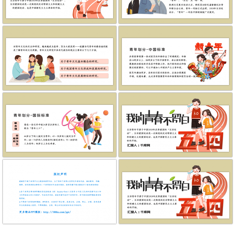 卡通风五四青年节介绍PPT模板
