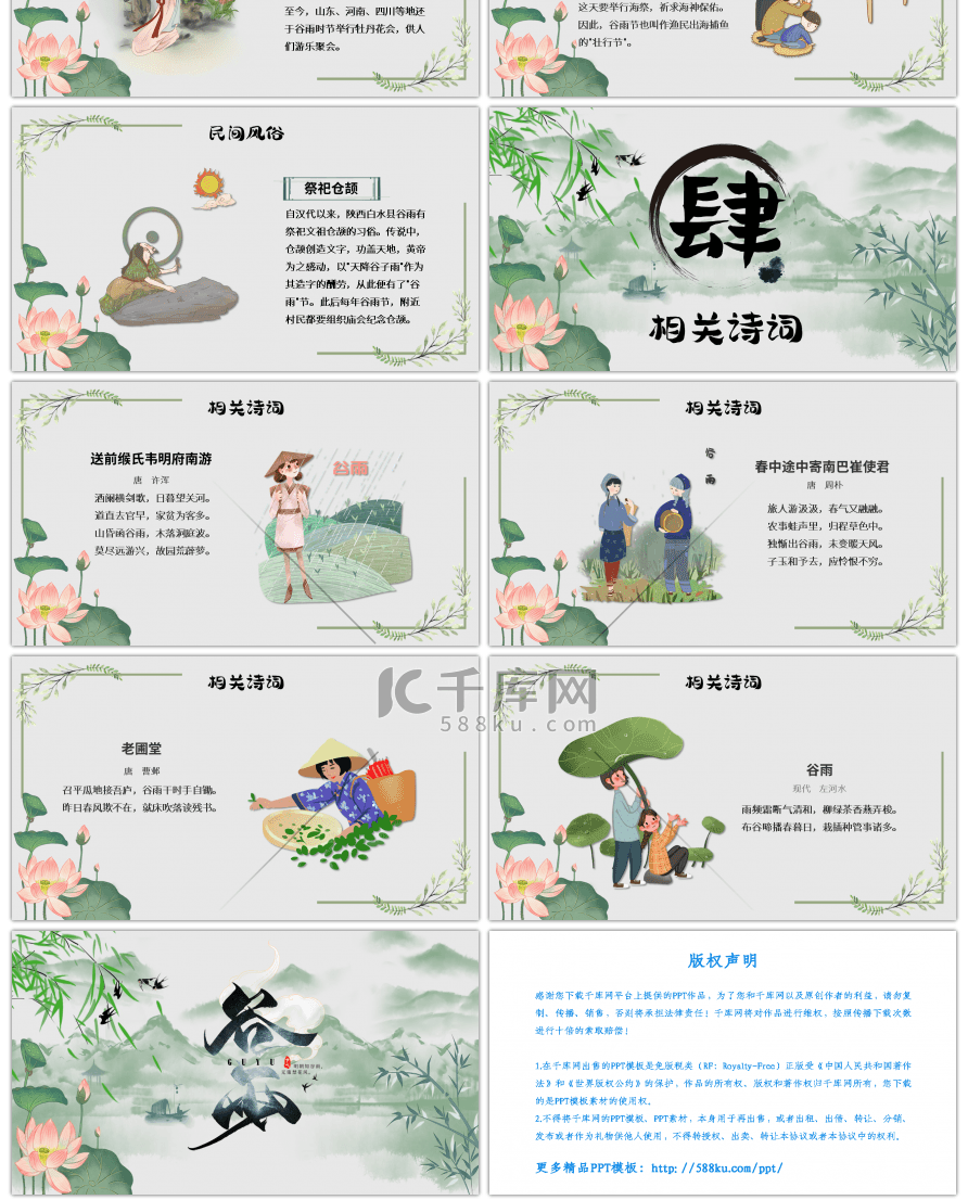 绿色中国风传统节日谷雨节气介绍PPT模板